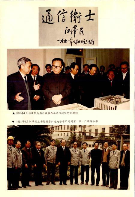 《成都市志 电子仪表工业志》.pdf电子版_四川省志插图3