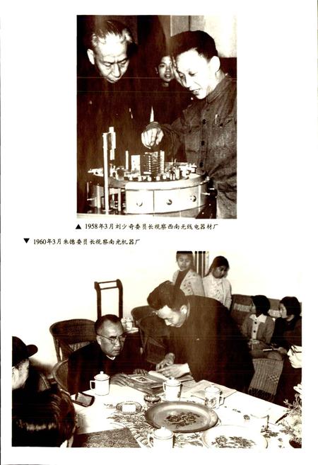 《成都市志 电子仪表工业志》.pdf电子版_四川省志插图4
