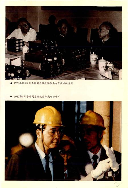 《成都市志 电子仪表工业志》.pdf电子版_四川省志插图5