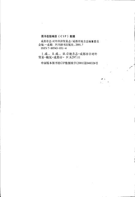 《成都市志 对外经济贸易志》.pdf电子版_四川省志插图2