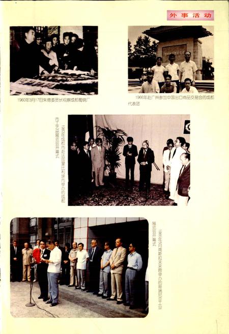 《成都市志 对外经济贸易志》.pdf电子版_四川省志插图3