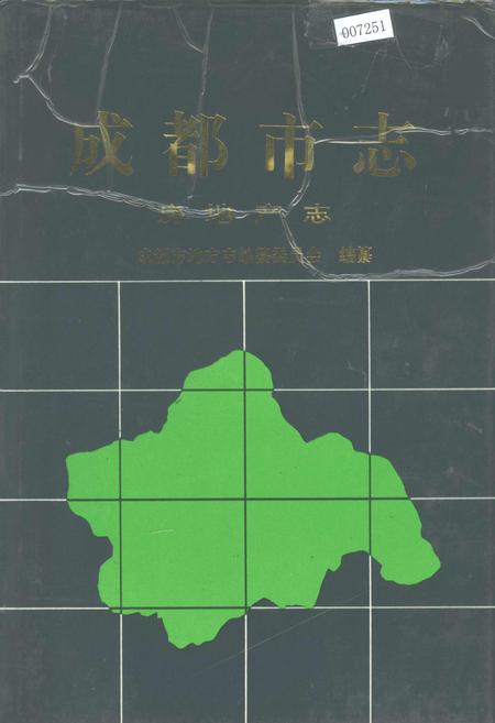 《成都市志 房地产志》.pdf电子版_四川省志