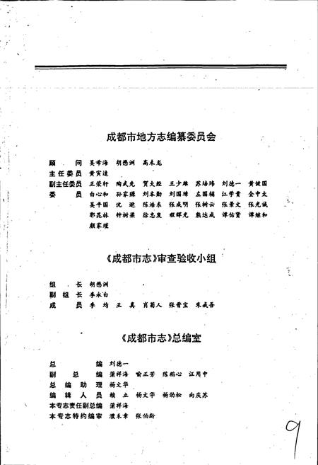 《成都市志 房地产志》.pdf电子版_四川省志插图2