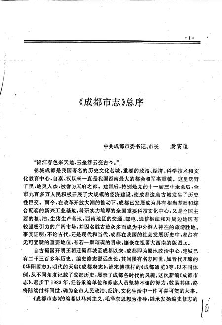 《成都市志 房地产志》.pdf电子版_四川省志插图3