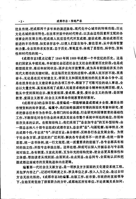 《成都市志 房地产志》.pdf电子版_四川省志插图4