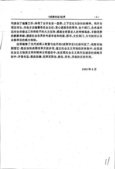 《成都市志 房地产志》.pdf电子版_四川省志插图5