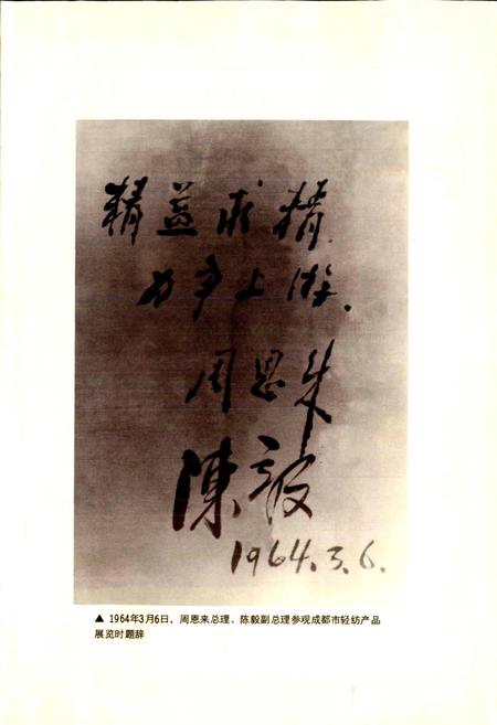 《成都市志 纺织工业志》.pdf电子版_四川省志插图3