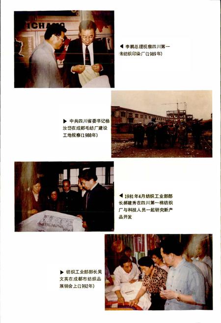 《成都市志 纺织工业志》.pdf电子版_四川省志插图4
