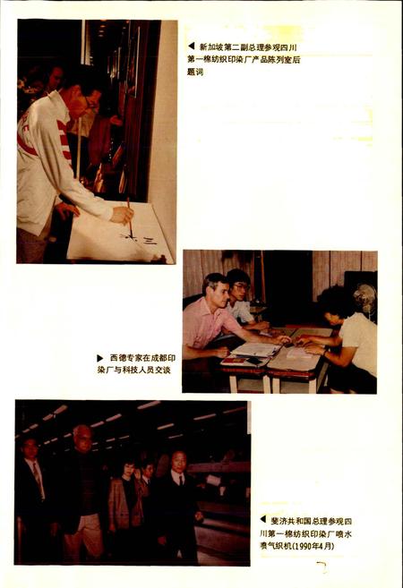 《成都市志 纺织工业志》.pdf电子版_四川省志插图5