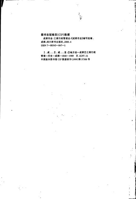 《成都市志 工商行政管理志》.pdf电子版_四川省志插图2