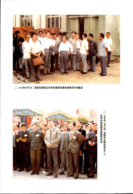 《成都市志 工商行政管理志》.pdf电子版_四川省志插图4