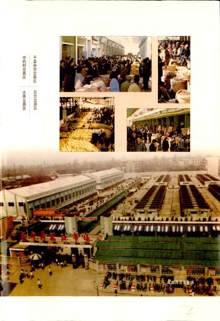 《成都市志 工商行政管理志》.pdf电子版_四川省志插图5