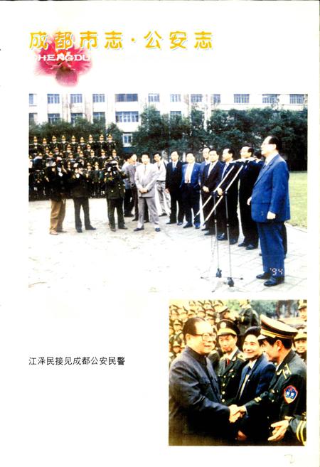 《成都市志 公安志》.pdf电子版_四川省志插图4