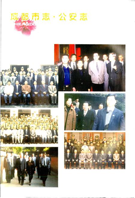 《成都市志 公安志》.pdf电子版_四川省志插图5
