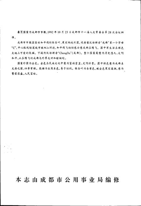《成都市志 公用事业志》.pdf电子版_四川省志插图2
