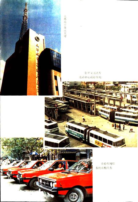 《成都市志 公用事业志》.pdf电子版_四川省志插图5