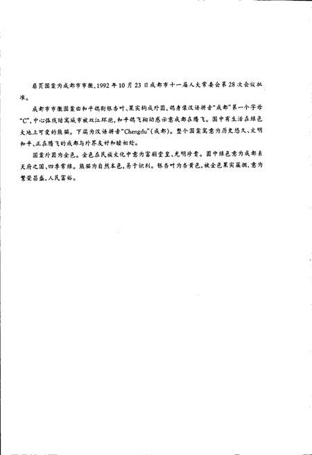 《成都市志 广播电视志》.pdf电子版_四川省志插图2