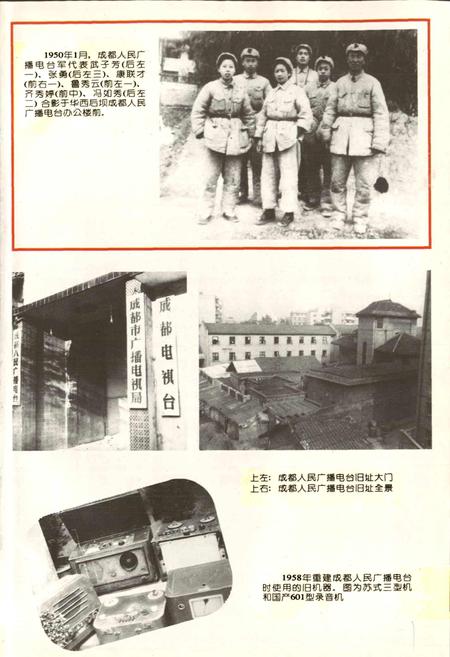 《成都市志 广播电视志》.pdf电子版_四川省志插图3
