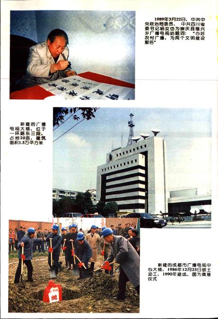 《成都市志 广播电视志》.pdf电子版_四川省志插图4