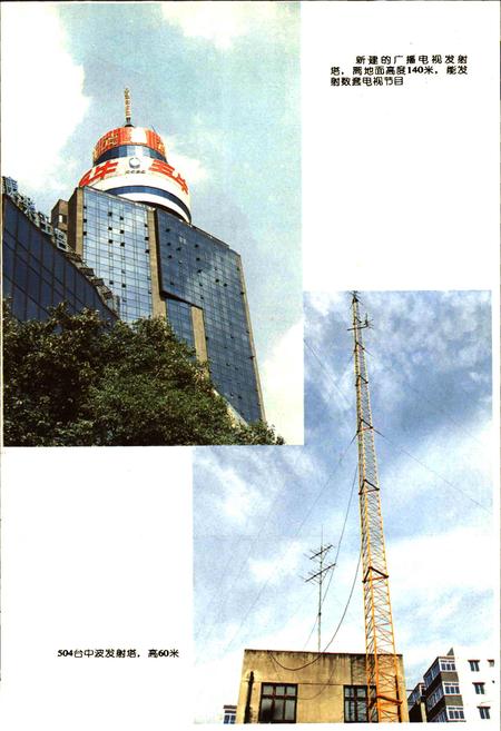 《成都市志 广播电视志》.pdf电子版_四川省志插图5