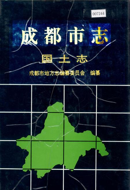 《成都市志 国土志》.pdf电子版_四川省志
