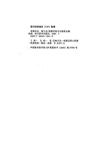《成都市志 国土志》.pdf电子版_四川省志插图2