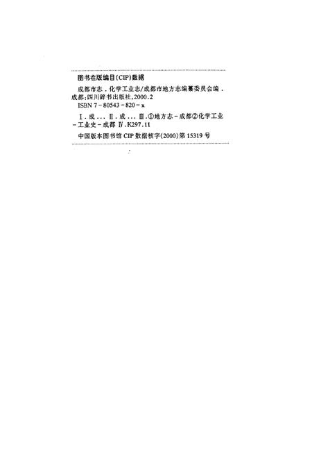 《成都市志 化学工业志》.pdf电子版_四川省志插图2