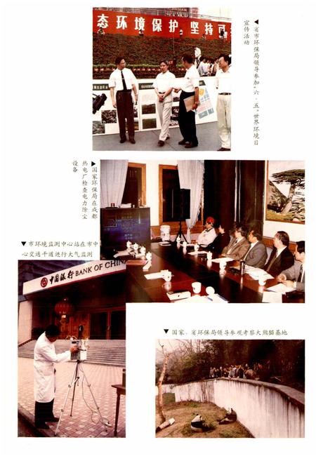 《成都市志 环境保护志》.pdf电子版_四川省志插图3