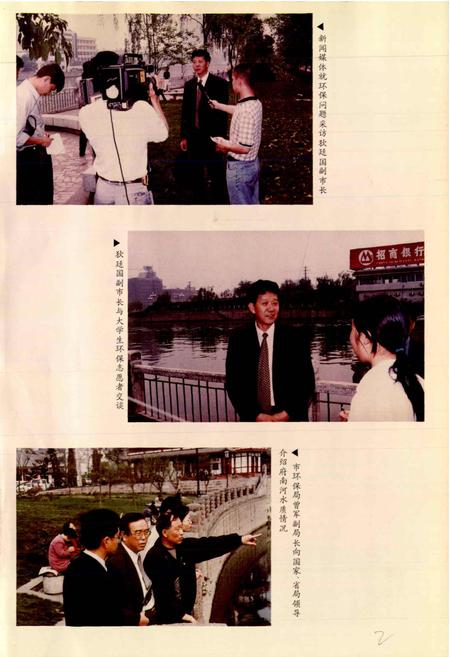 《成都市志 环境保护志》.pdf电子版_四川省志插图4