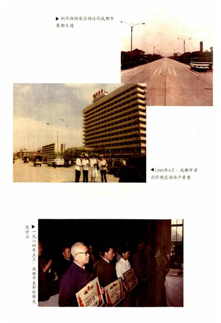 《成都市志 环境保护志》.pdf电子版_四川省志插图5