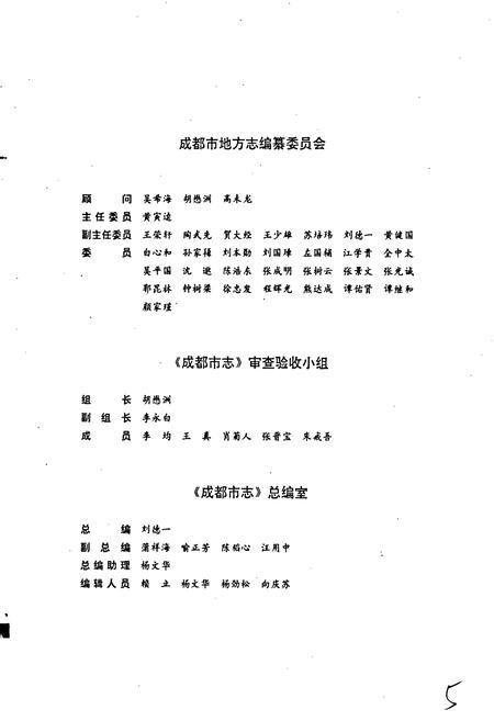 《成都市志 环境卫生志》.pdf电子版_四川省志插图2