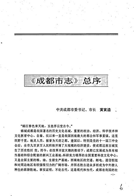 《成都市志 环境卫生志》.pdf电子版_四川省志插图3