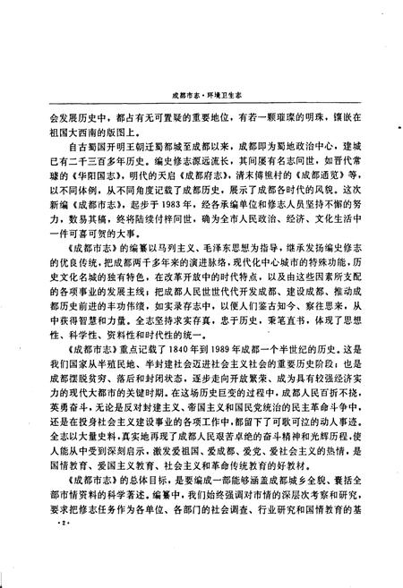 《成都市志 环境卫生志》.pdf电子版_四川省志插图4