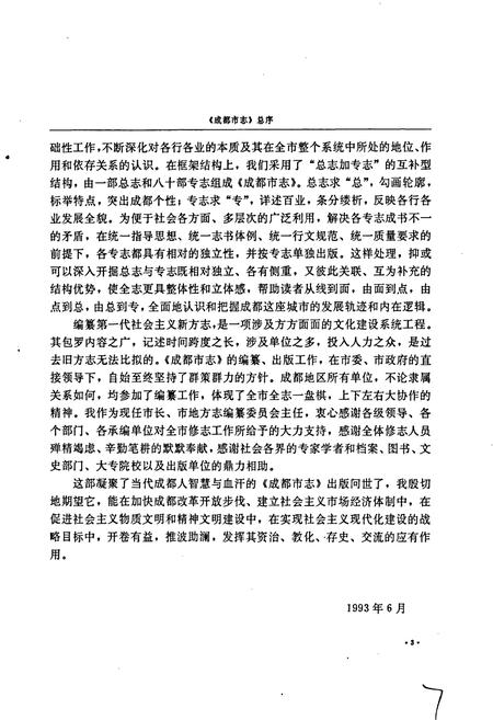 《成都市志 环境卫生志》.pdf电子版_四川省志插图5
