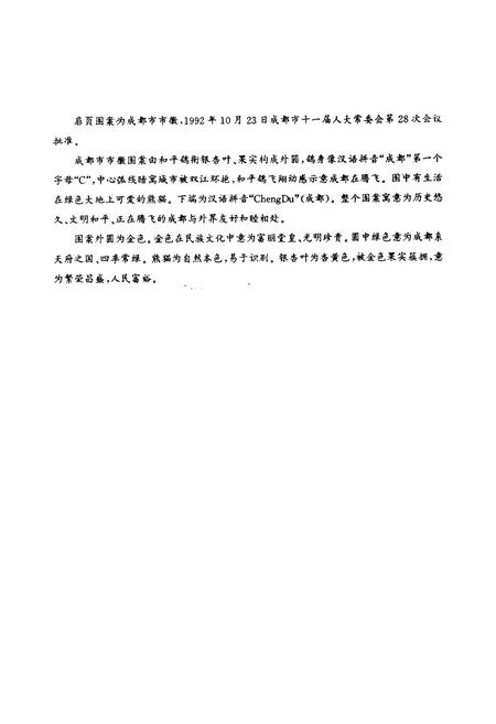 《成都市志 机械工业志》.pdf电子版_四川省志插图2