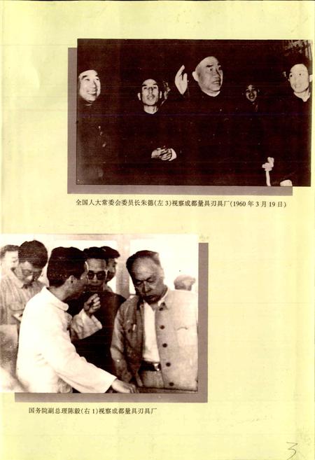 《成都市志 机械工业志》.pdf电子版_四川省志插图5