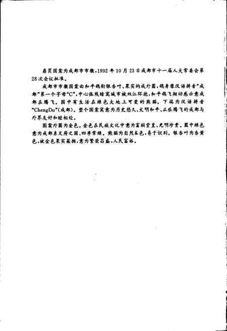 《成都市志 计划志》.pdf电子版_四川省志插图2