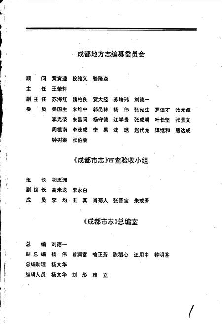 《成都市志 计划志》.pdf电子版_四川省志插图3