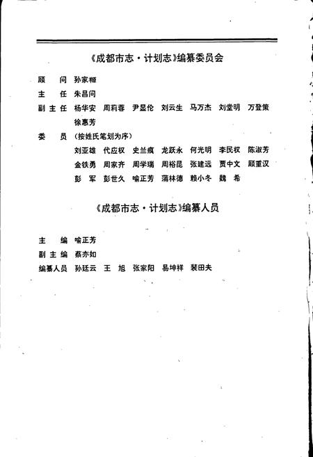 《成都市志 计划志》.pdf电子版_四川省志插图4