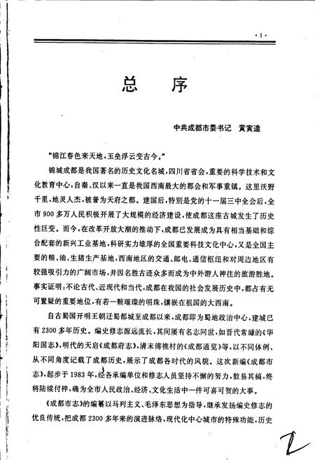 《成都市志 计划志》.pdf电子版_四川省志插图5