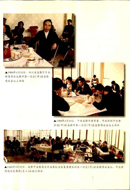 《成都市志 监察志》.pdf电子版_四川省志插图3