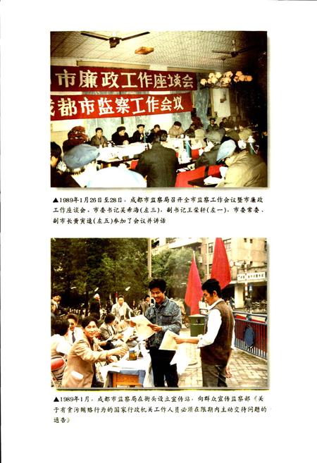 《成都市志 监察志》.pdf电子版_四川省志插图4