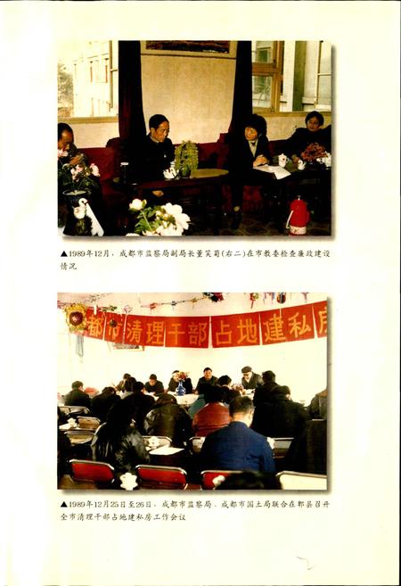 《成都市志 监察志》.pdf电子版_四川省志插图5