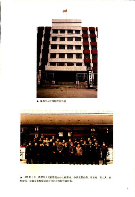 《成都市志 检察志》.pdf电子版_四川省志插图3