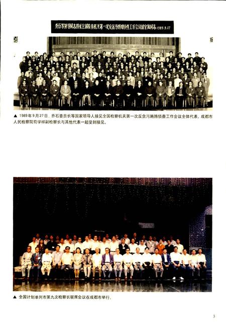 《成都市志 检察志》.pdf电子版_四川省志插图5