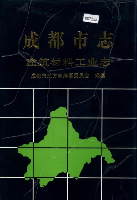 《成都市志 建筑材料工业志》.pdf电子版_四川省志插图