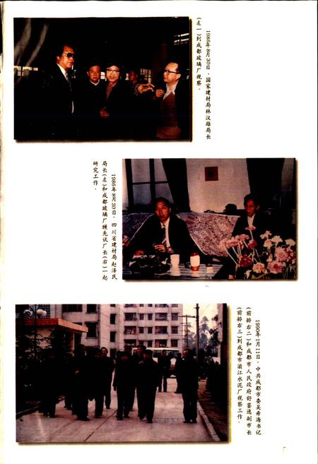 《成都市志 建筑材料工业志》.pdf电子版_四川省志插图3