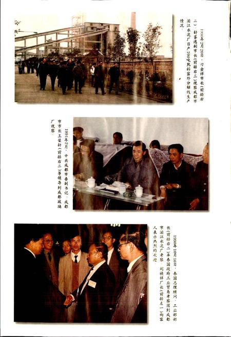 《成都市志 建筑材料工业志》.pdf电子版_四川省志插图4