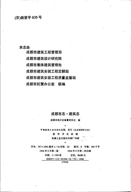《成都市志 建筑志》.pdf电子版_四川省志插图2