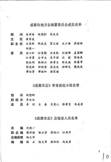 《成都市志 建筑志》.pdf电子版_四川省志插图3
